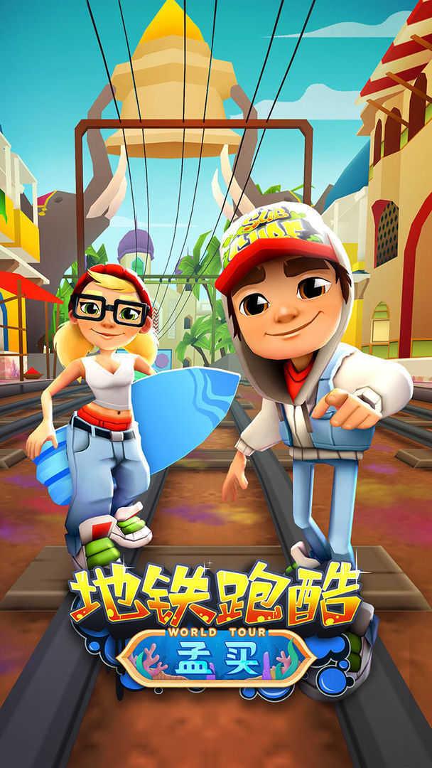 地铁跑酷破解版最新版无限金币(Subway Surf)