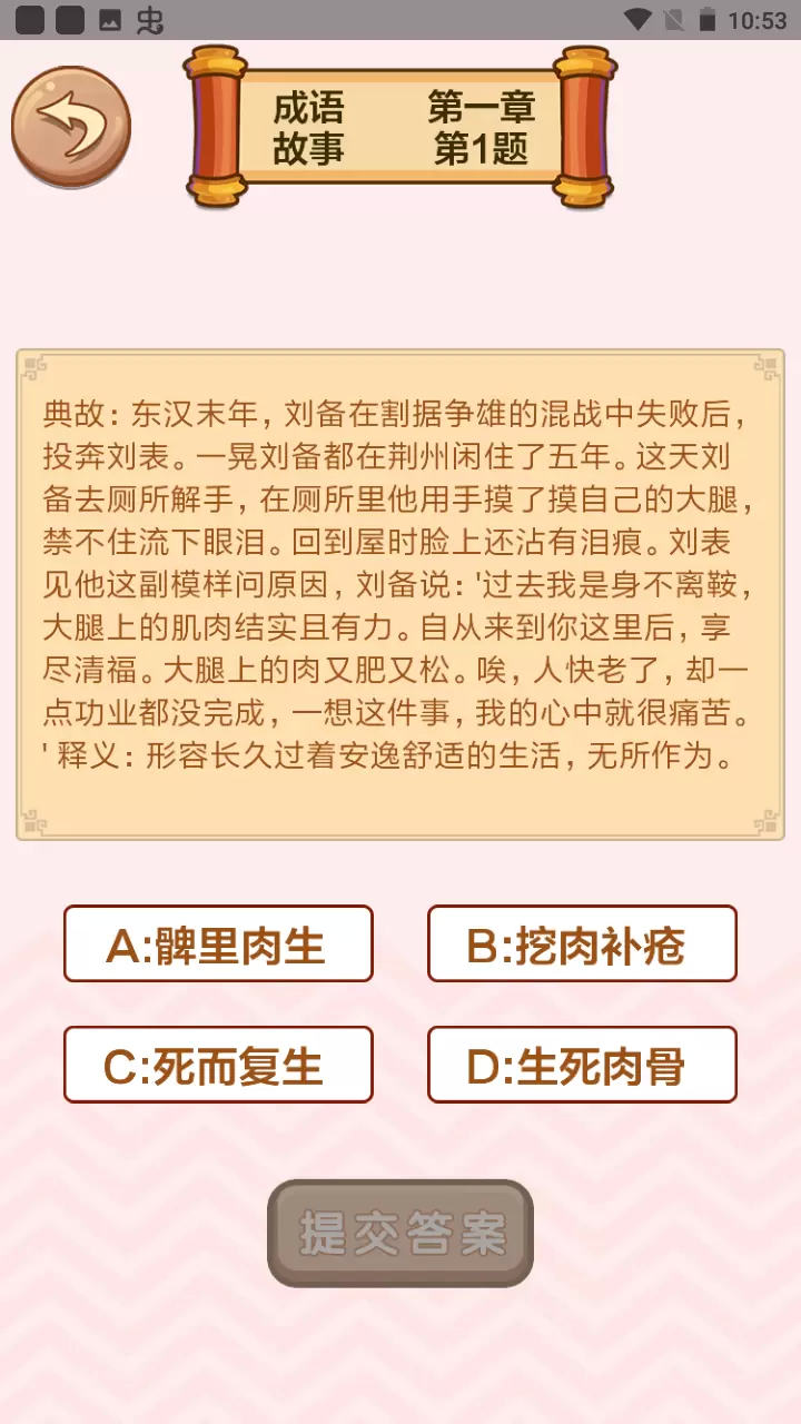 成语接龙闯关