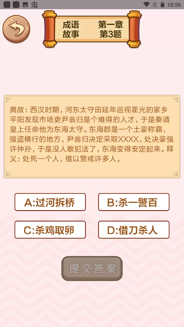 成语接龙闯关