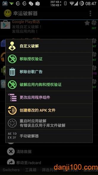 幸运破解器免root最新版