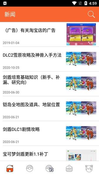 PokeDex口袋图鉴汉化版