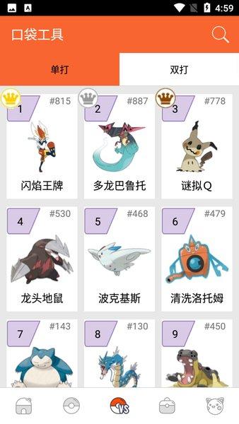 PokeDex口袋图鉴汉化版