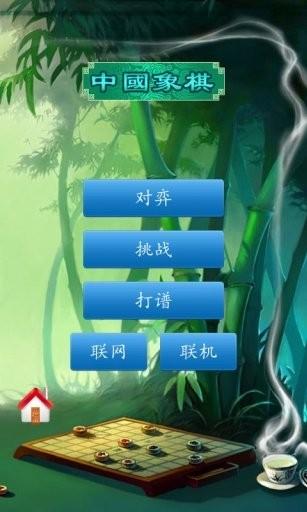 单机中国象棋手机版