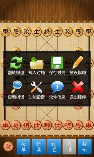 单机中国象棋手机版