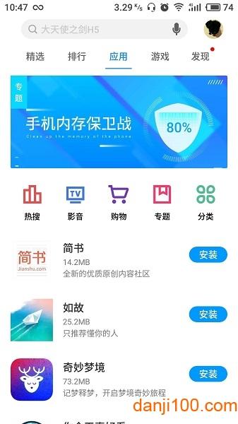 魅族Flyme应用商店app