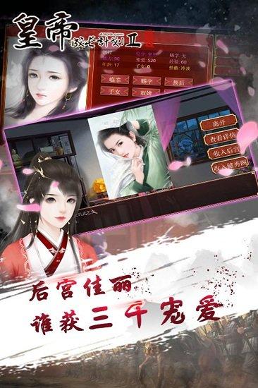 皇帝成长计划2无敌破解版