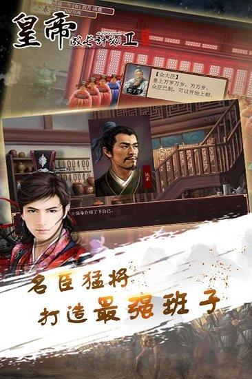 皇帝成长计划2无敌破解版