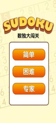 老友数独App最新版下载 v1.0