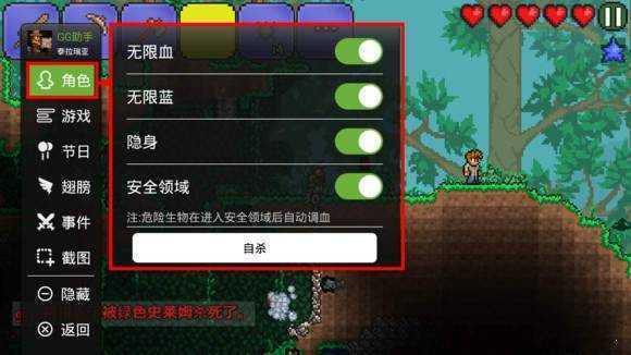 泰拉瑞亚内置修改器破解版(Terraria)