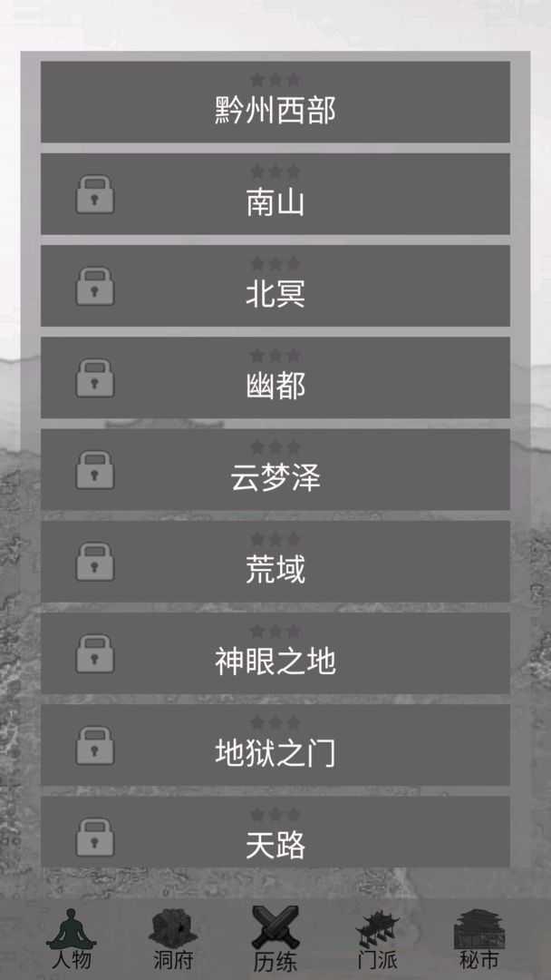 影子修仙模拟器修改版