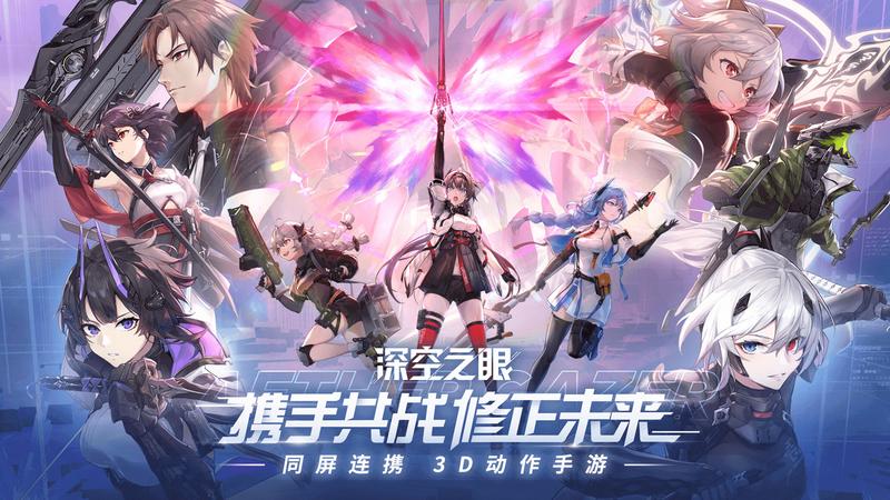 深空之眼正版