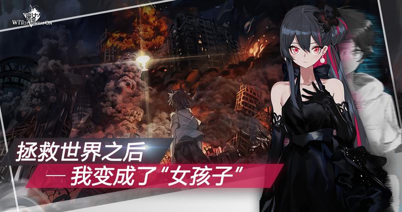 魔女兵器修改版