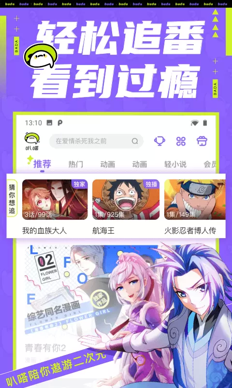 叭哒漫画官方