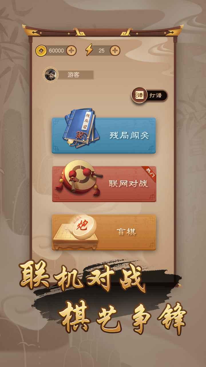 万宁象棋双人联机免广告版2022 v1.4