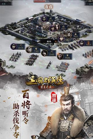 三国群英手机版