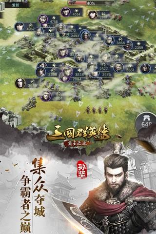 三国群英手机版