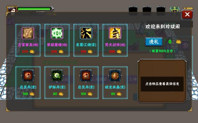 求仙之路无限金币版