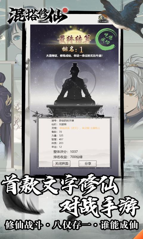 混搭修仙无限仙缘版