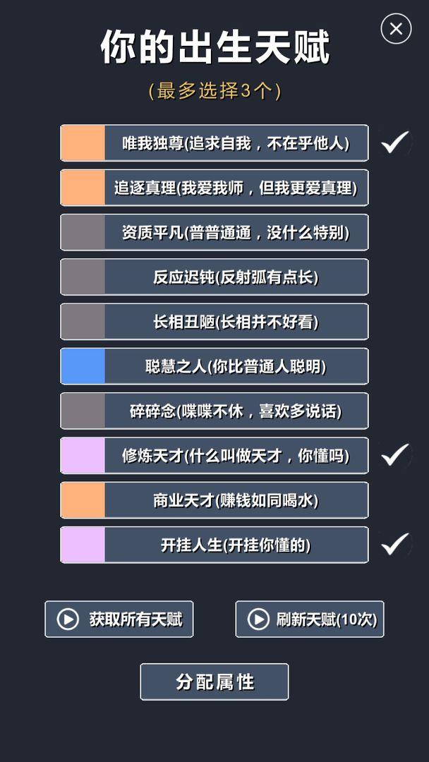 修仙模拟器我要修真正式版