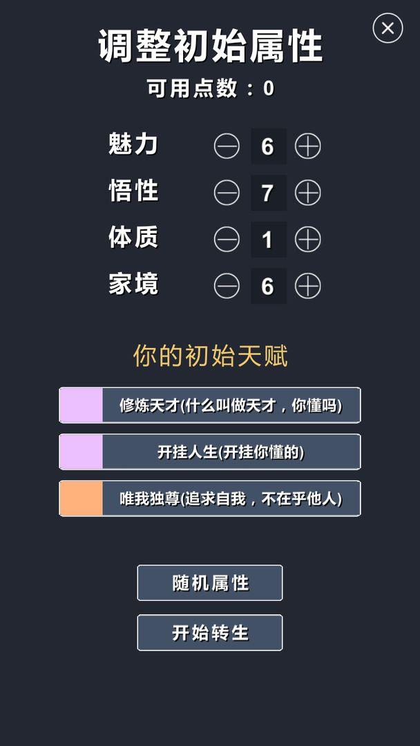 修仙模拟器我要修真正式版