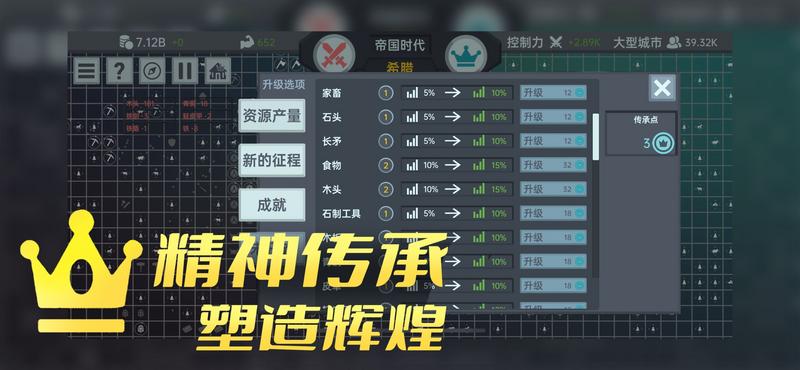 放置文明