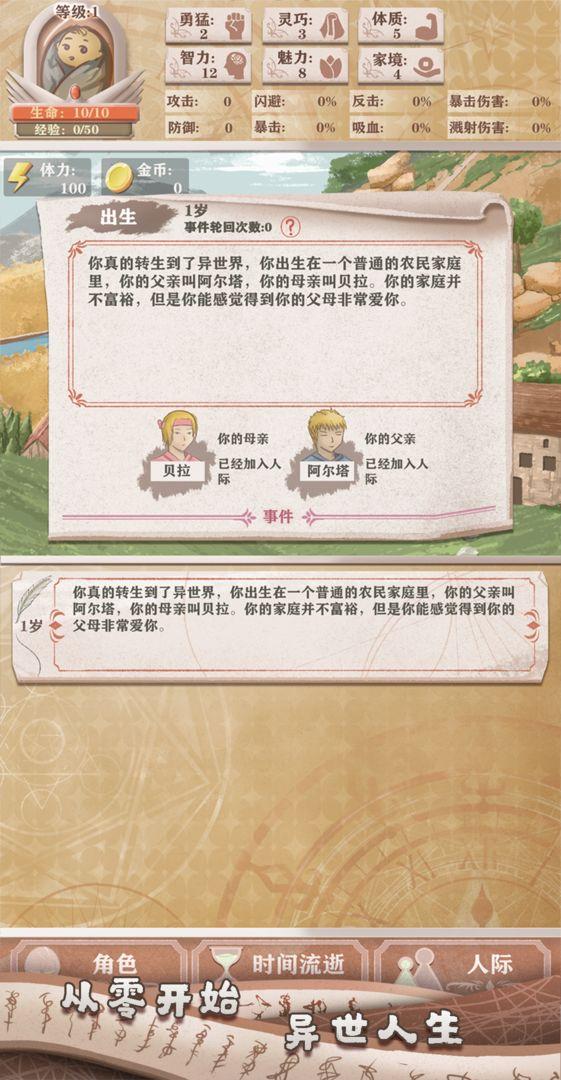 异世轮回录正式版