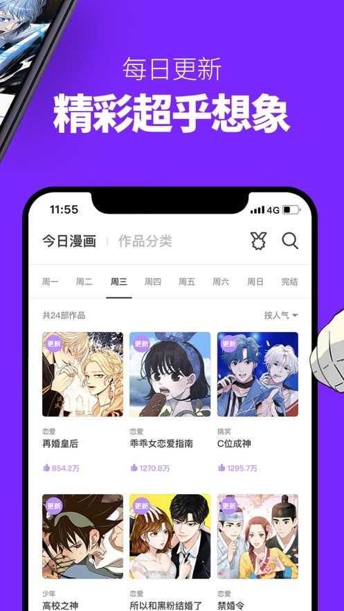 咚漫app 2.7.7