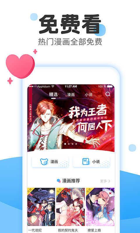 漫画免费大全app免费 v2.6.2