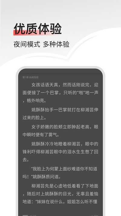 畅阅免费小说app 2.0.0