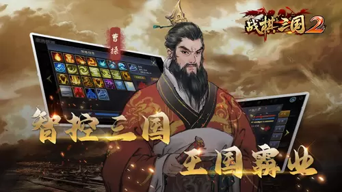 战棋三国2