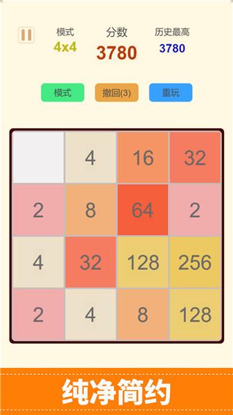 2048全新版游戏