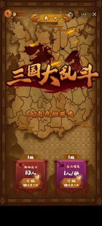 三国大乱斗沙场对决