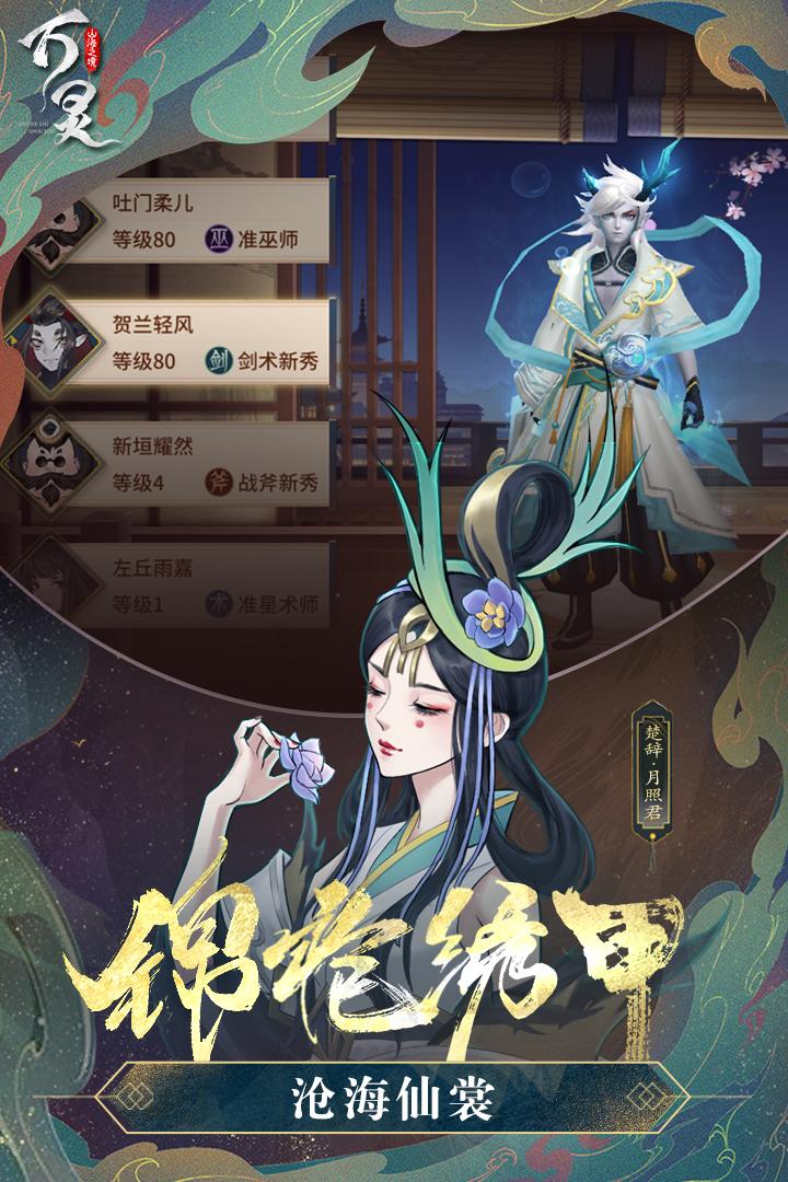 万灵山海之境