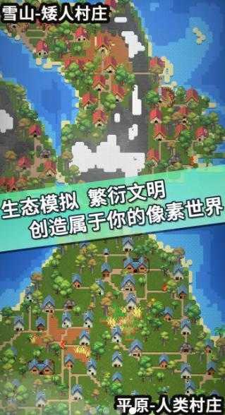 我的文明模拟器破解版无广告最新版