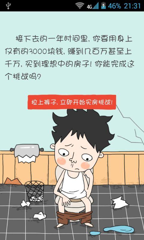 买房记无限代金券