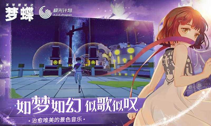 不可思议之梦蝶免费完整版1.4.1