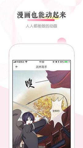 非非漫画app