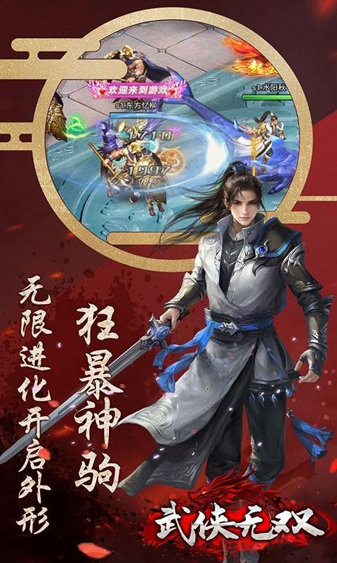 武侠无双