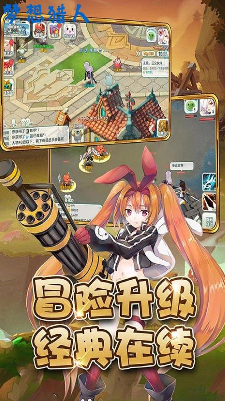 梦想猎人冒险乱斗手游最新正式版 v3.8.5