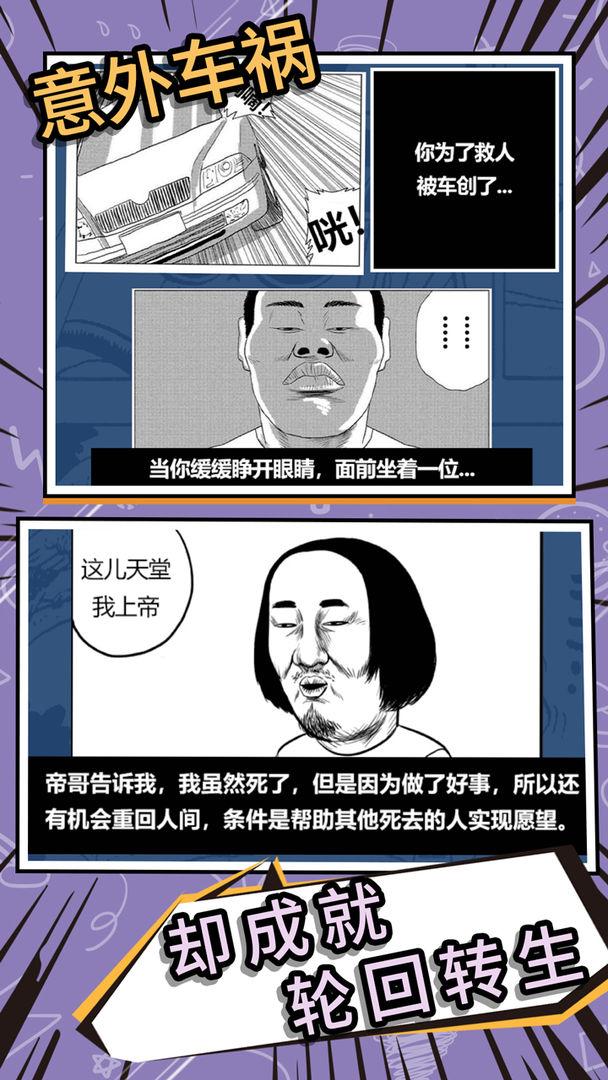 我的人生重开正式版