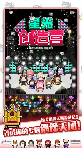 星光创造营