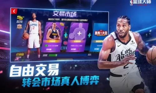 NBA篮球大师