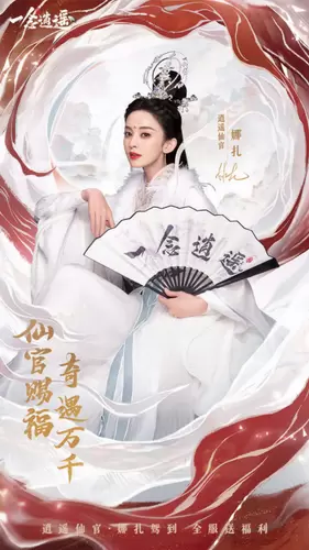 一念逍遥