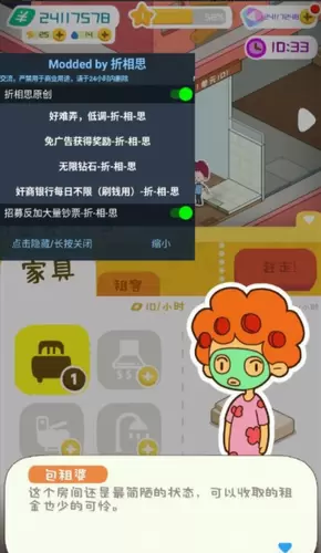 房东模拟器无限金币版