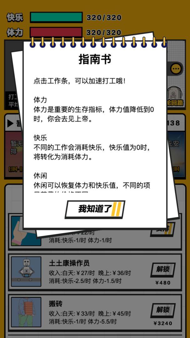 最强打工人修改版