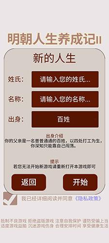 明朝人生养成记2内置菜单版