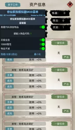 修仙家族模拟器破解版