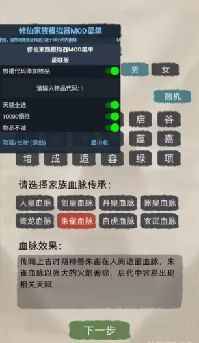 修仙家族模拟器破解版