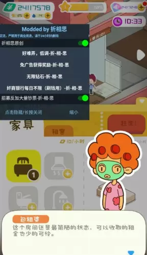 房东模拟器破解版无限钞票版