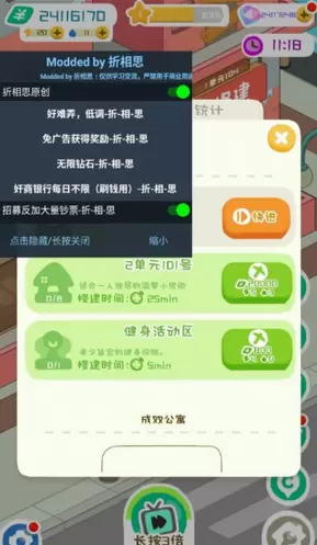 房东模拟器破解版无限钞票版